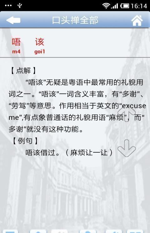 手机粤语学习软件