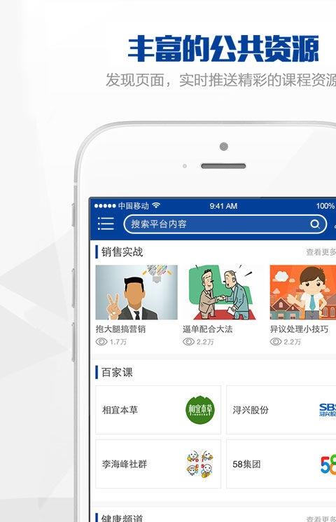 中国铁建财务共享平台手机客户端