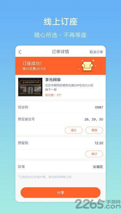 网咖派app