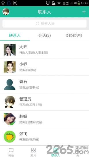 信呼oa