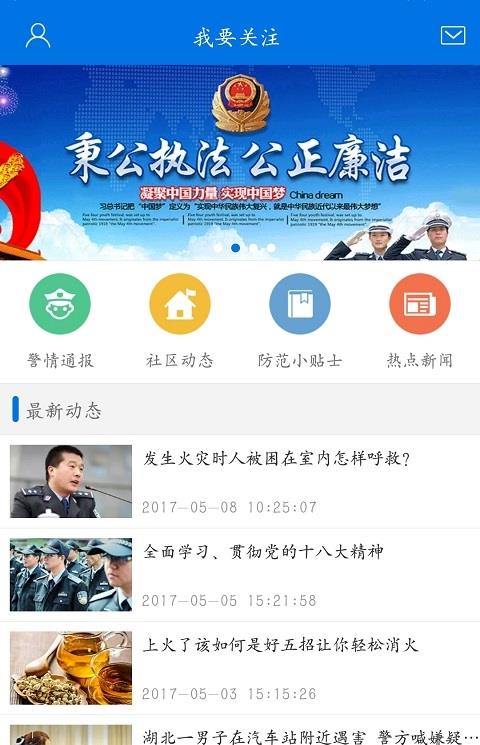 光谷微警务官方版