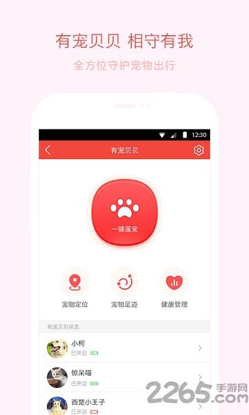 有宠智能手机app