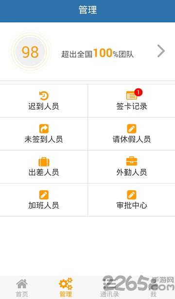我爱考勤app官方