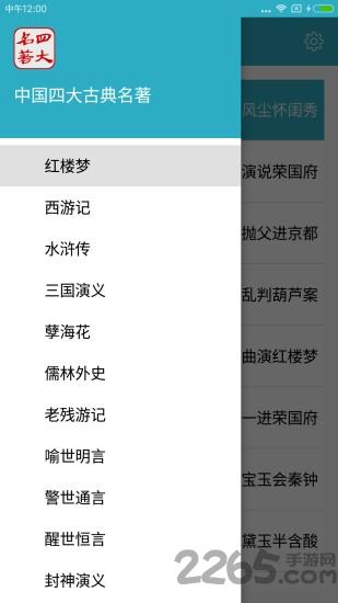 四大名著手机版
