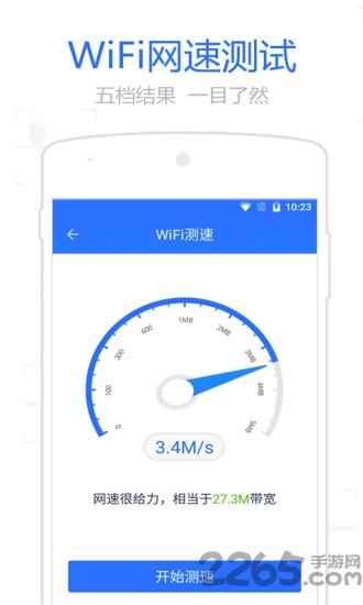 wifi信号增强管家手机版
