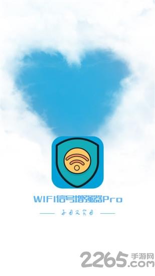 wifi信号增强器pro