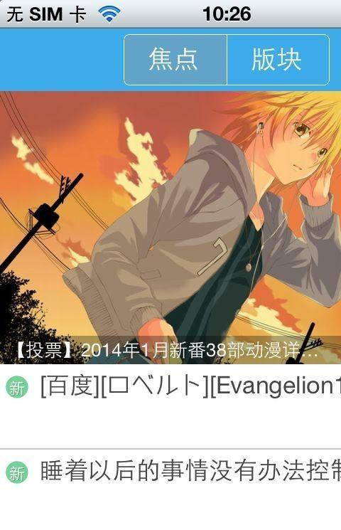 天使动漫手机版