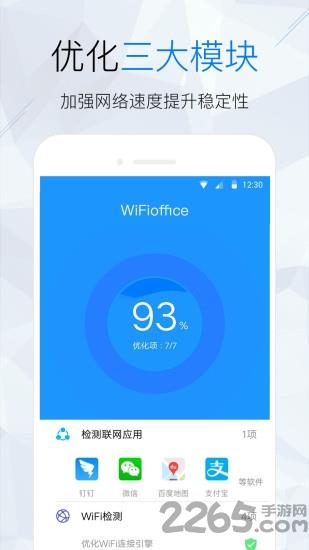 wifi信号增强仪手机版
