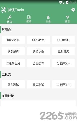 游侠tools最新版