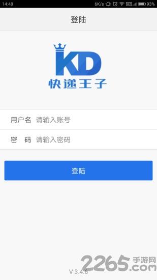 快递王子手机版