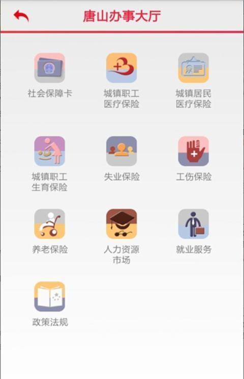 智慧社保官方版