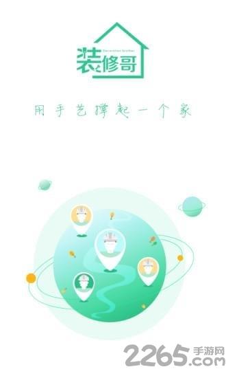 装修哥手机版