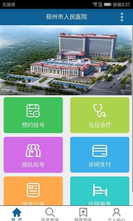 邳州人民医院手机客户端