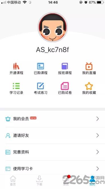 东学网校手机版