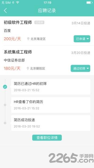 猎聘校园手机版