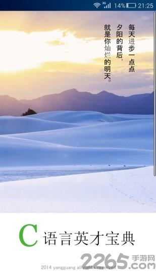 c语言英才宝典app