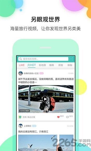 来吖旅行app最新版