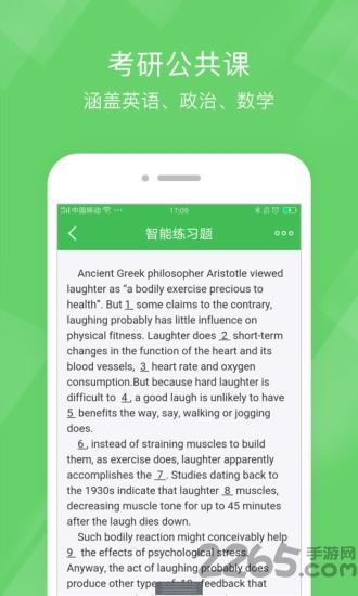 考研泉题库免费版