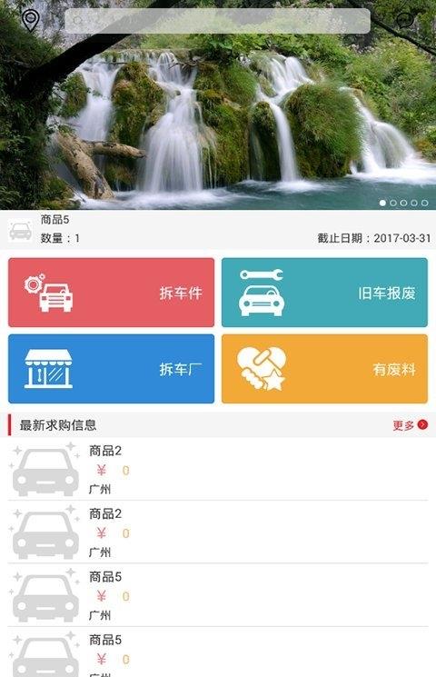 广物车宝手机版