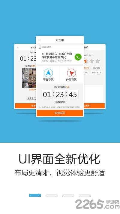 我要56货的司机端