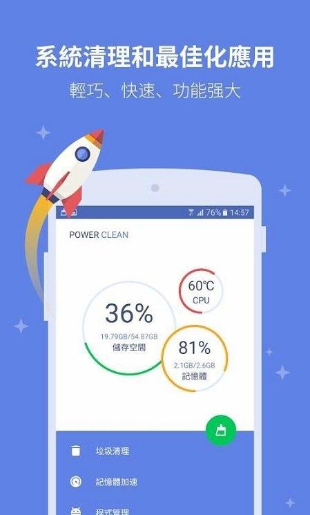 金山清理专家手机版