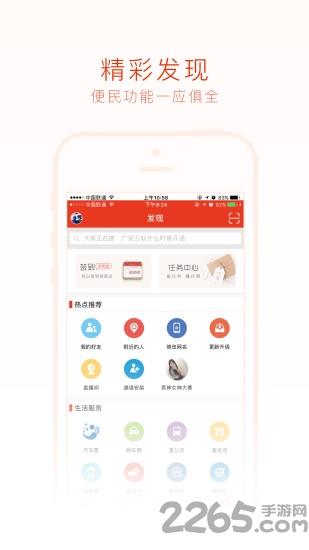 广安微生活app
