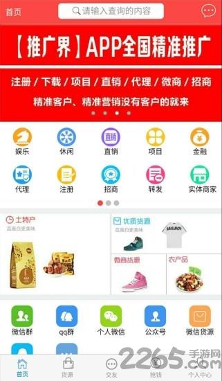 推广界客户端