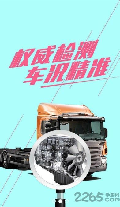 蜗牛货车手机版