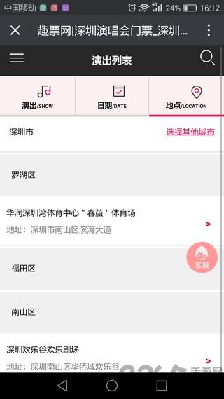 深圳趣票网app