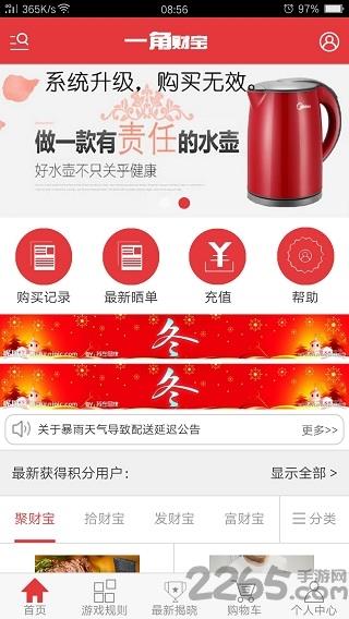 一角财宝手机客户端