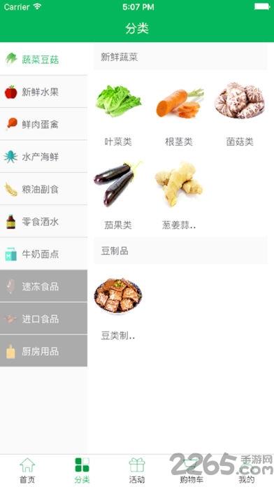 美美尚生鲜手机版