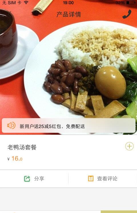 赖胖子肉蟹煲软件