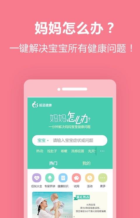 摇篮健康手机软件