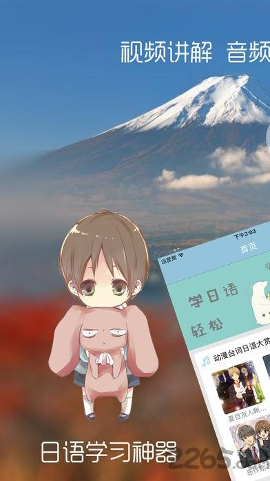 中日互译手机版