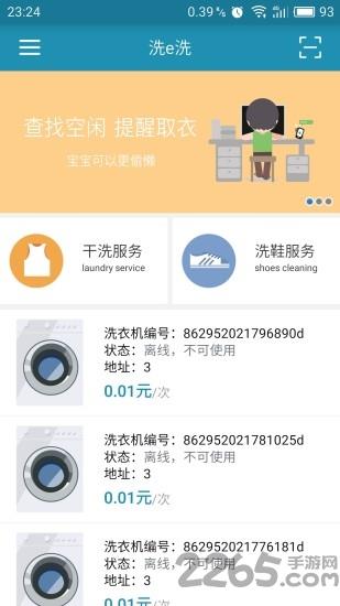 洗e洗软件