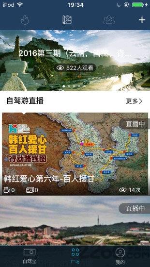 自驾宝行车记录仪app