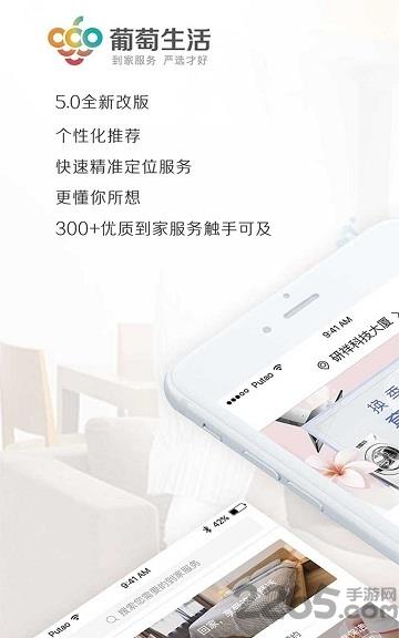 葡萄生活官方版