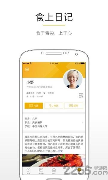 食上手机版