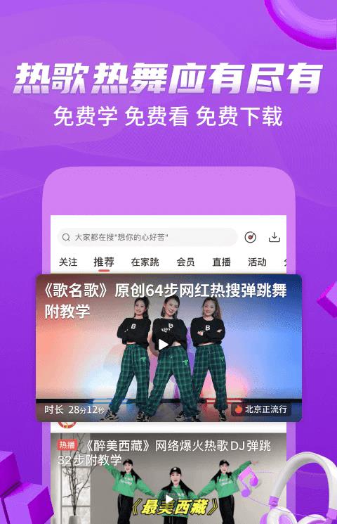 糖豆广场舞苹果手机版