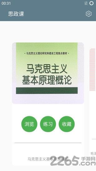 东华学霸思政
