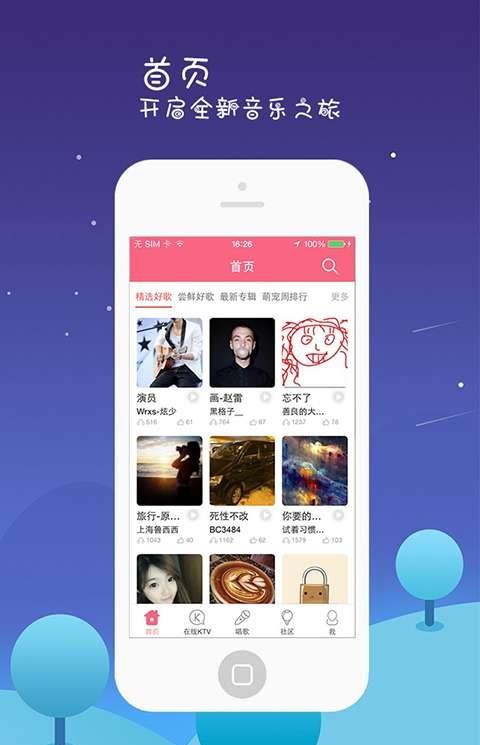 全来k歌手机版