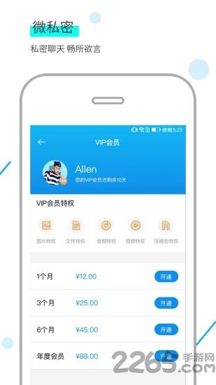 微私密手机版