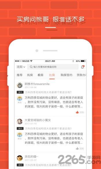 北京袋袋熊(买房平台)