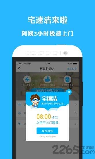 云家政app