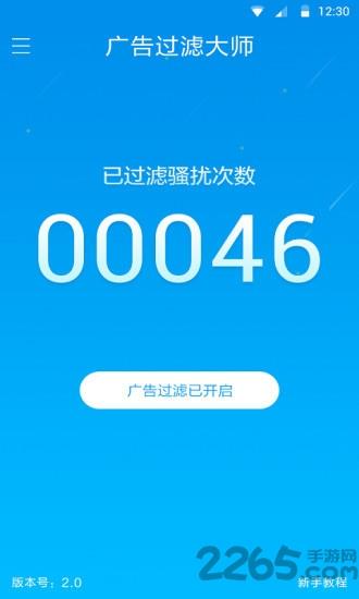 广告过滤大师手机版