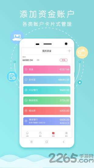 快捷记账app