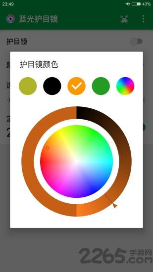 护目镜app