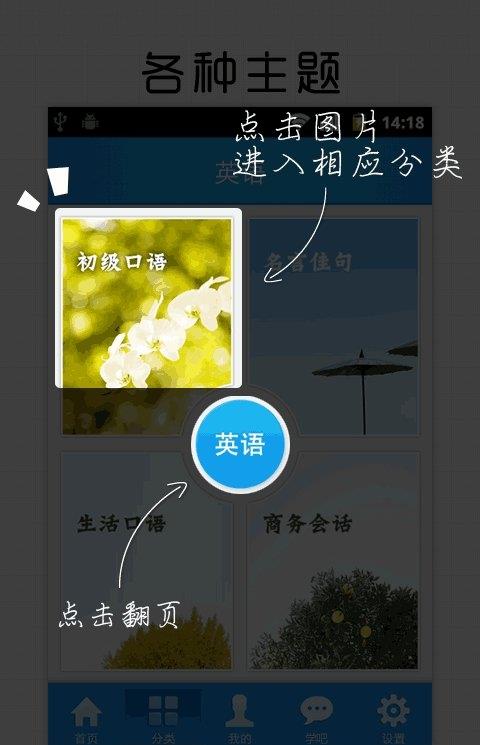每日一句软件