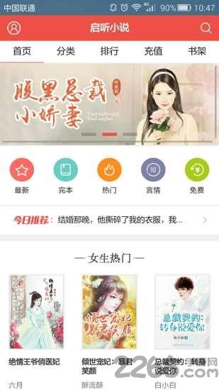 启听小说手机软件