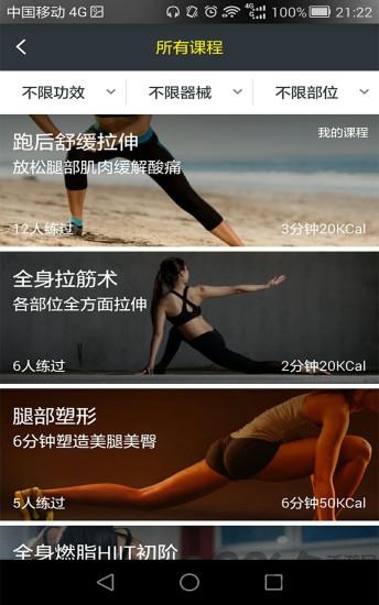 悦健身手机软件